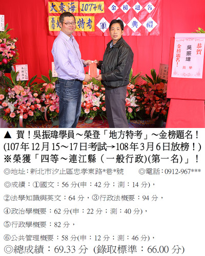 25_107年地特-吳振瑋(禮金)9296